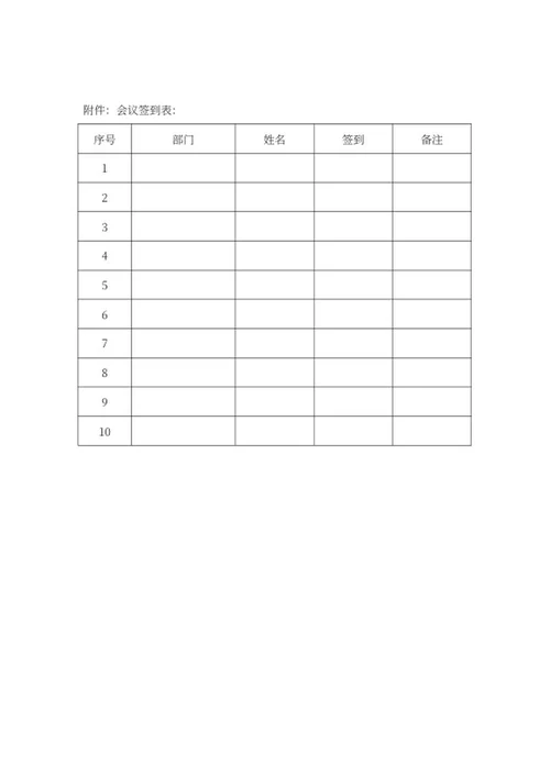 公司消防安全会议纪要word模板