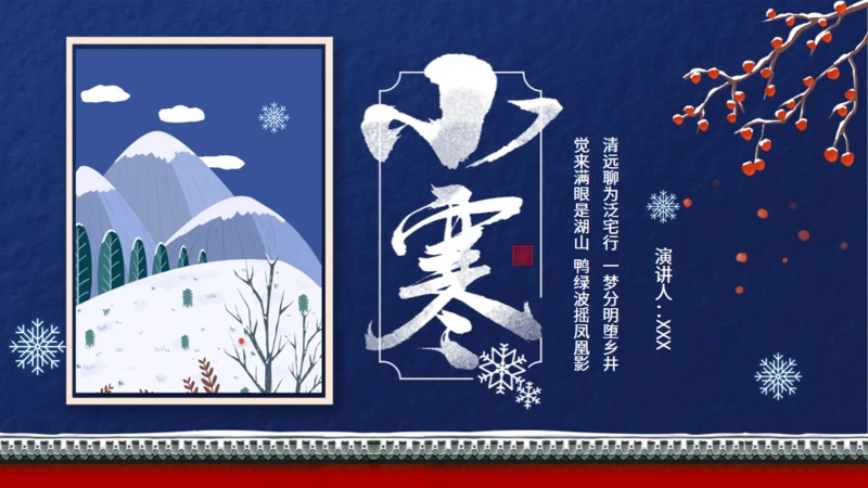 小寒节气介绍蓝色通用PPT模板