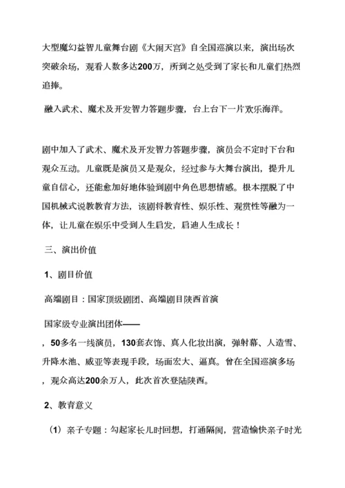 少儿演唱会专业策划专项方案.docx