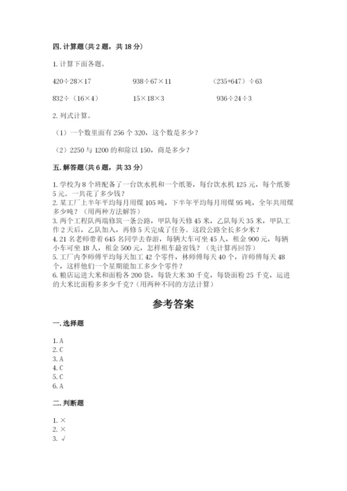 人教版四年级下册数学期中测试卷及参考答案（研优卷）.docx