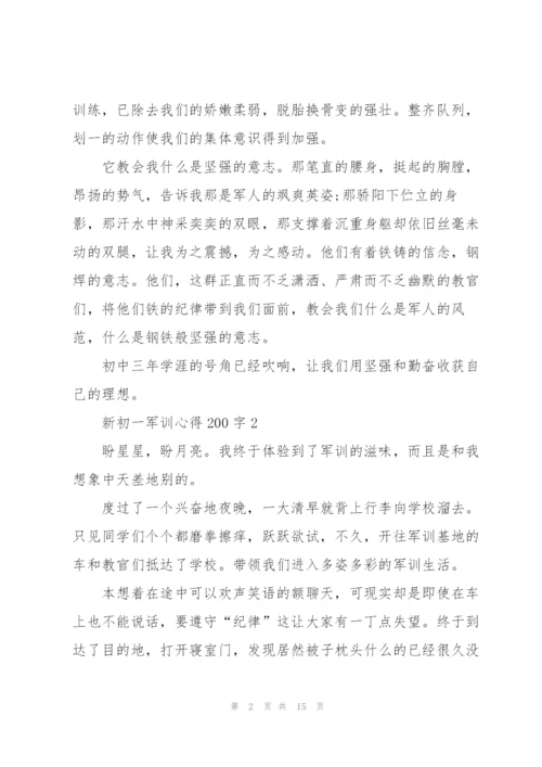 新初一军训心得200字十篇.docx