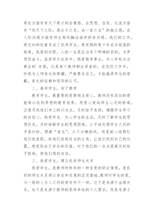 优秀教师的自我修炼学习心得.docx