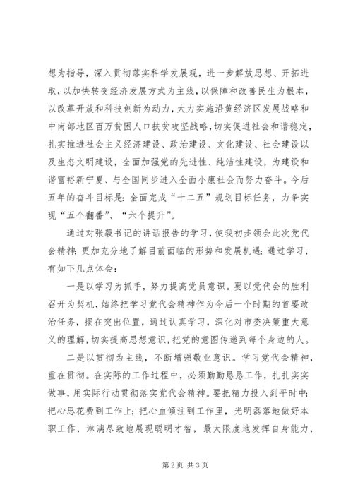 学习宁夏第十届纪律委员会在十一届党代会上的报告的心得体会(陈) (2).docx