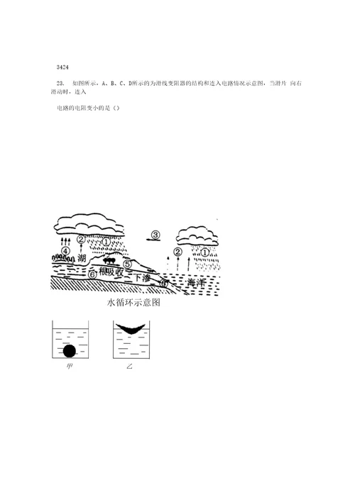 八上科学期末