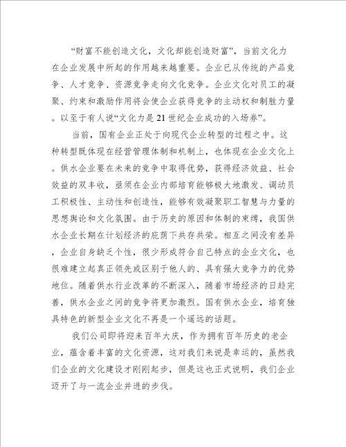 企业文化演讲稿范文四篇