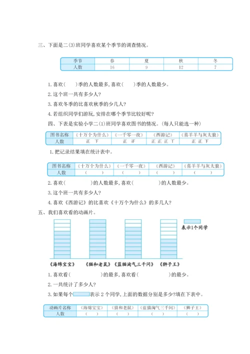 人教版数学二年级下册-01数据收集整理-单元试卷03.docx