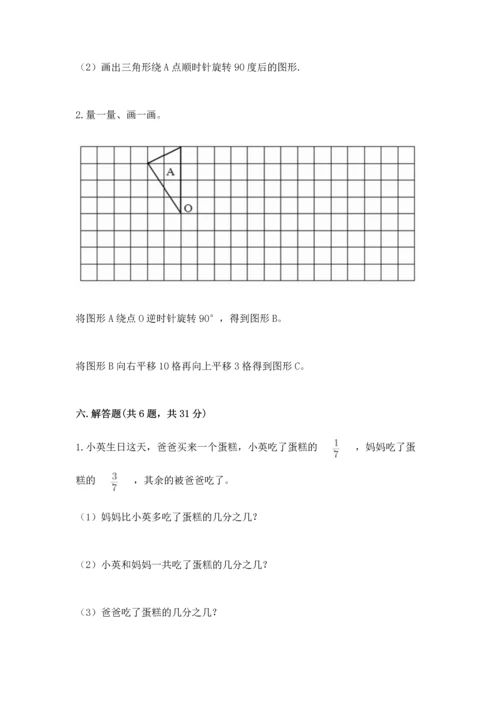 人教版五年级下册数学期末测试卷（全国通用）word版.docx