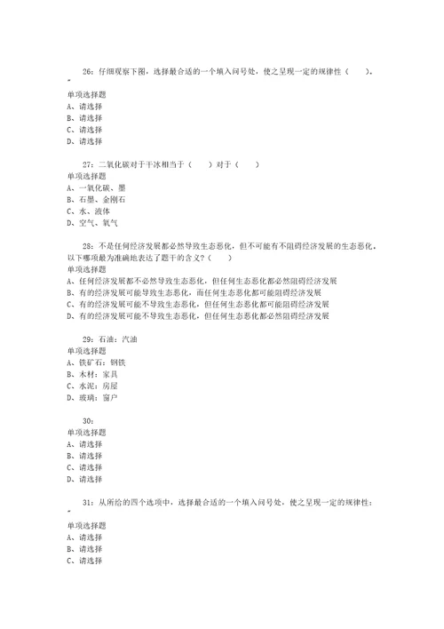 公务员招聘考试复习资料公务员判断推理通关试题每日练2020年09月20日594