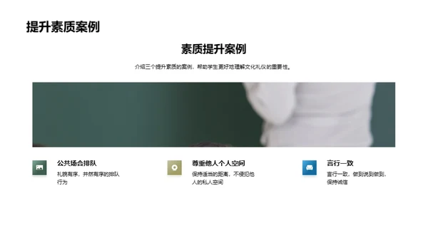 礼仪文化与成长