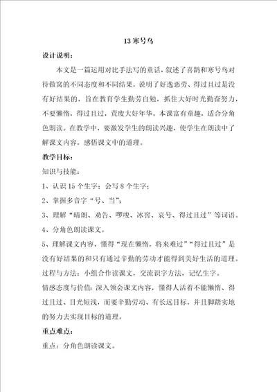 二行语文寒号鸟优质教案