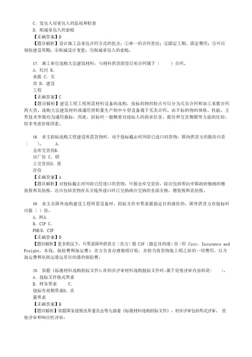 2023年监理工程师考试《建设工程合同管理》真题及答案解析