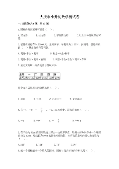 大庆市小升初数学测试卷参考答案