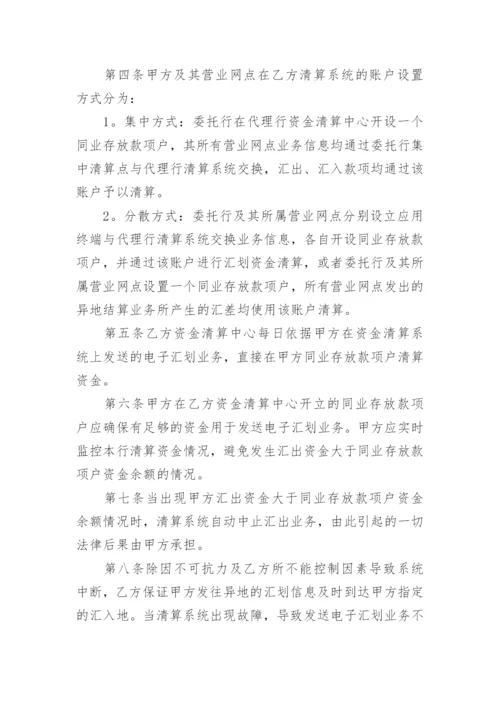 清算协议书.docx