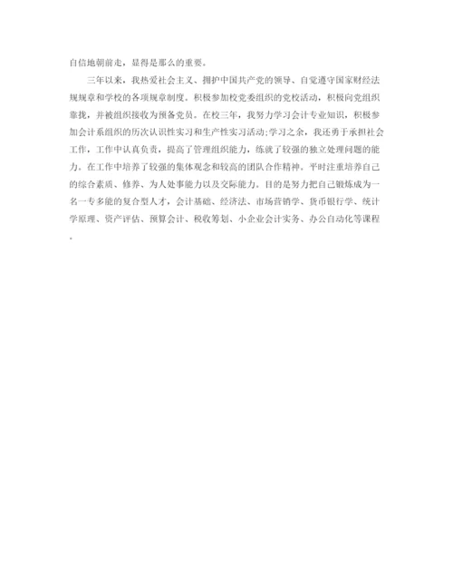 精编之财务自我评议范文.docx