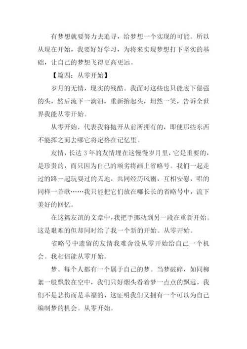 从什么开始作文.docx
