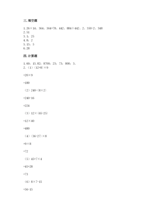 苏教版四年级上册数学期末测试卷及答案【考点梳理】.docx