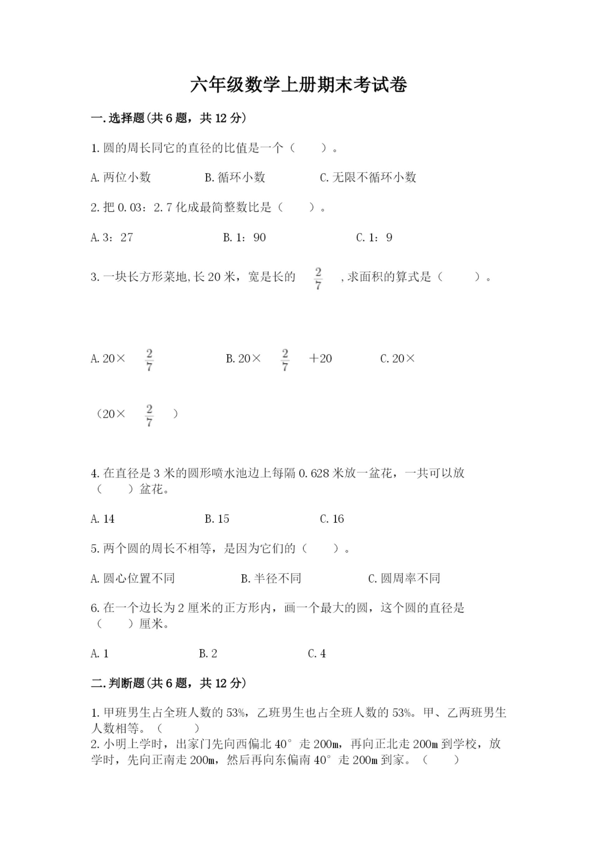 六年级数学上册期末考试卷精品(实用).docx