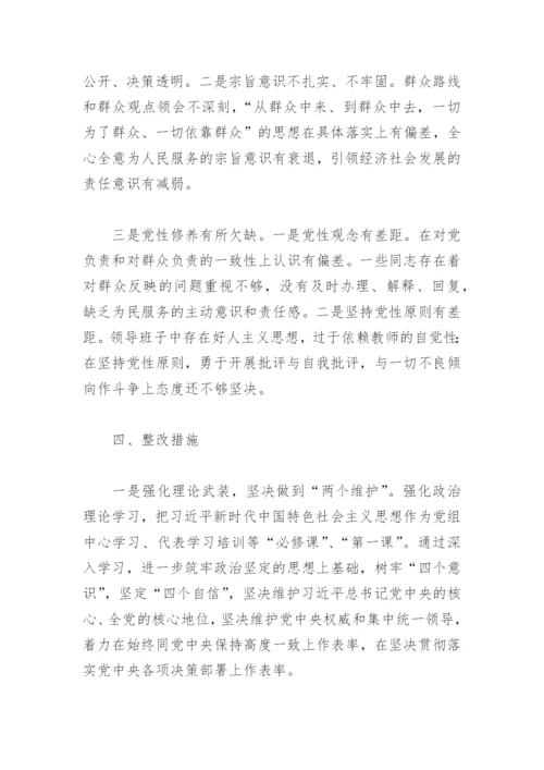 学校党支部落实全面从严治党主体责任自查报告(精选4篇).docx