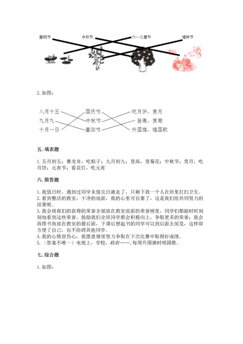 部编版小学二年级上册道德与法治期中测试卷附答案【综合题】.docx