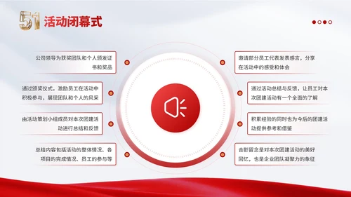 红金党政风劳动节企业团建活动PPT模板
