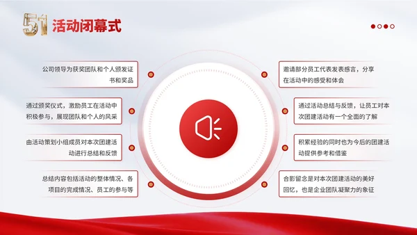 红金党政风劳动节企业团建活动PPT模板