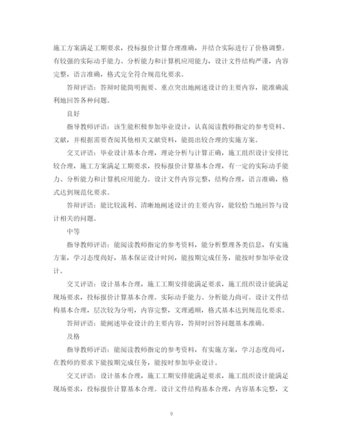 2023年导师对论文的评语.docx