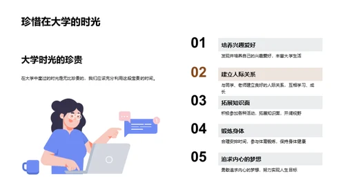 大学篇章新篇启