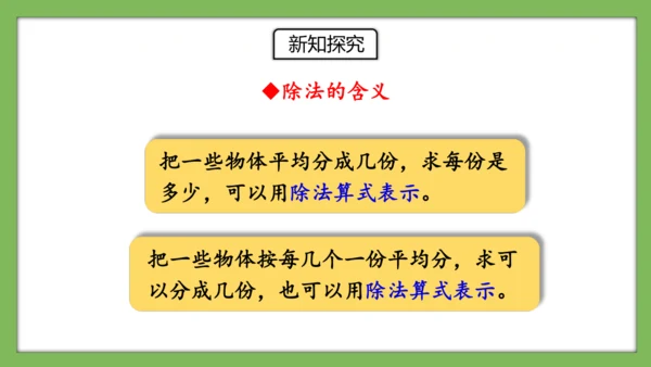 人教版数学二年级下册2.13《整理和复习》课件（共22页）