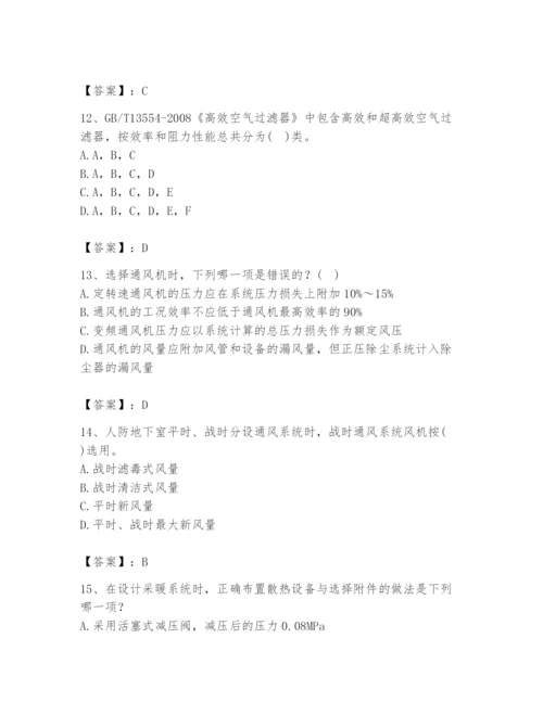 公用设备工程师之专业知识（暖通空调专业）题库精品（a卷）.docx