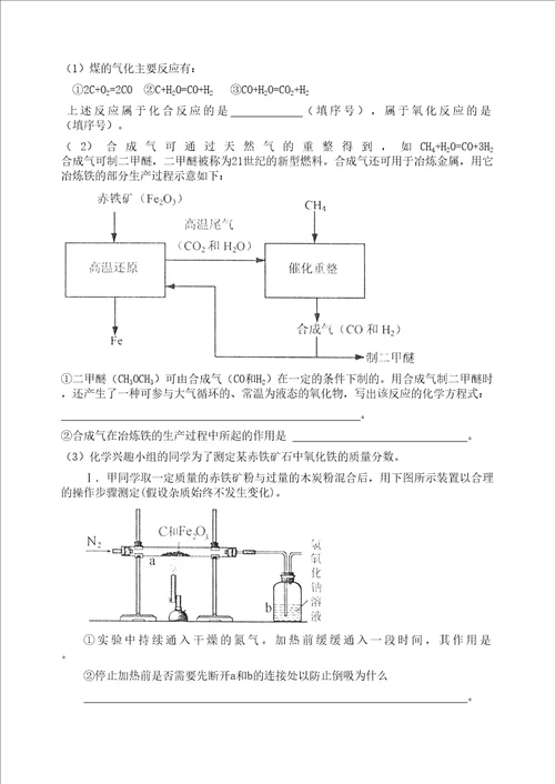 南京市初中毕业生学业考试化学模拟试题及答案