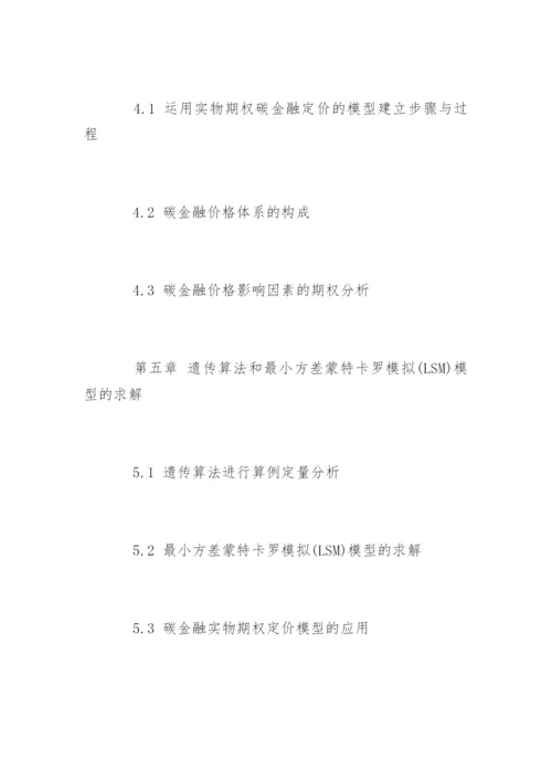 金融专业论文提纲.docx