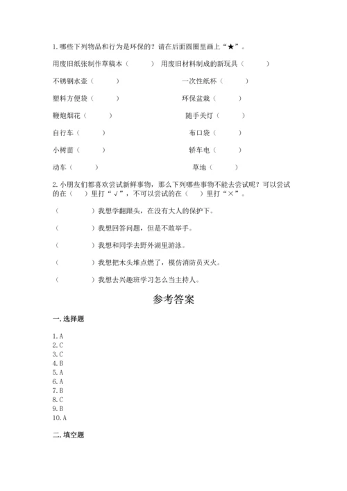 部编版二年级下册道德与法治 期末考试试卷重点班.docx