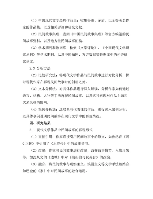 民间故事在现代文学中的再现