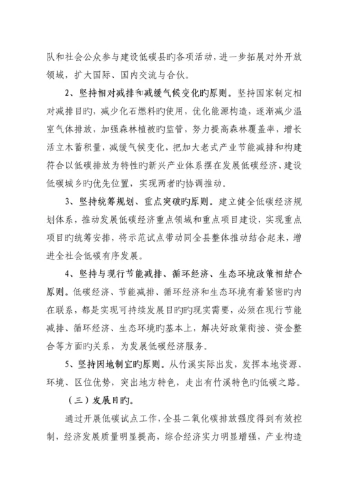 县低碳试点工作实施专题方案.docx