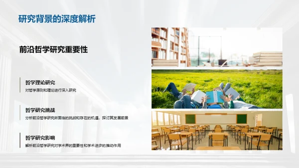 哲学研究探索