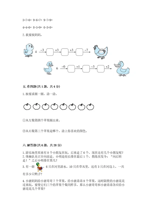 一年级上册数学期末测试卷附参考答案（满分必刷）