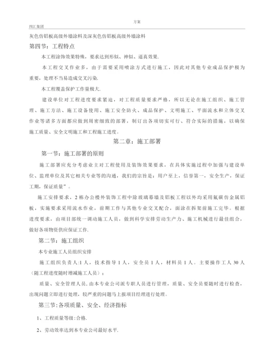 外墙氟碳漆专项施工方案.docx