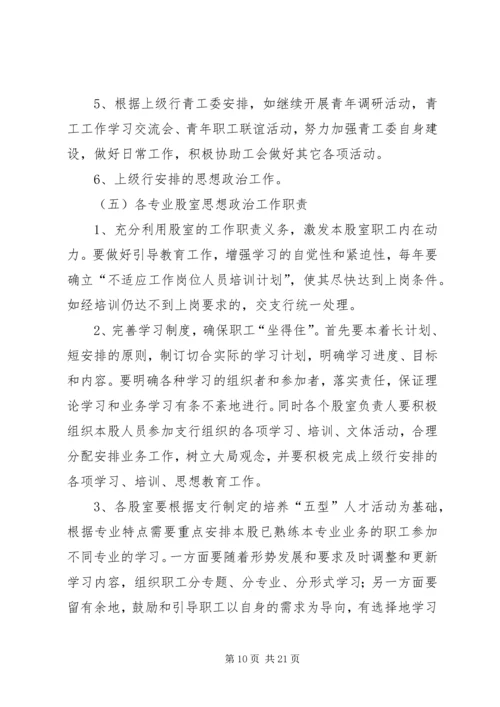 银行思想政治工作总结与安排 (3).docx