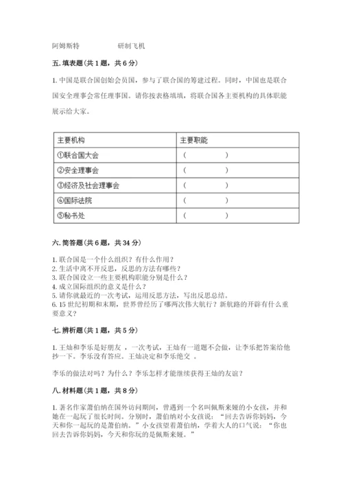 部编版六年级下册道德与法治期末测试卷【含答案】.docx