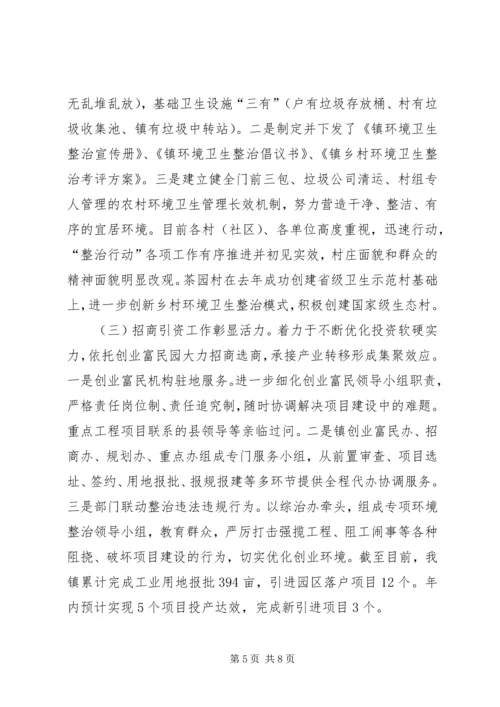 乡镇经济社会工作考核汇报.docx