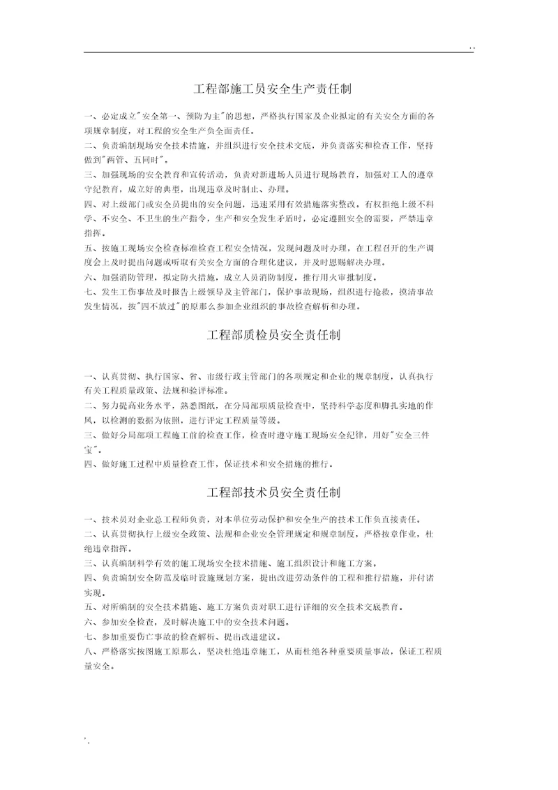 项目班组长及作业人员安全生产责任制