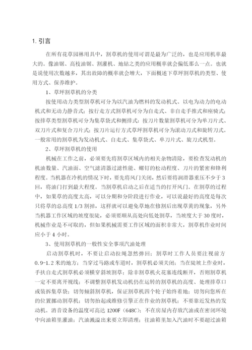 毕业论文割草机设计.docx