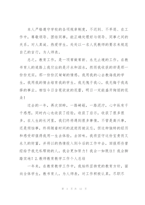 教师教育教学工作个人总结（5篇）.docx