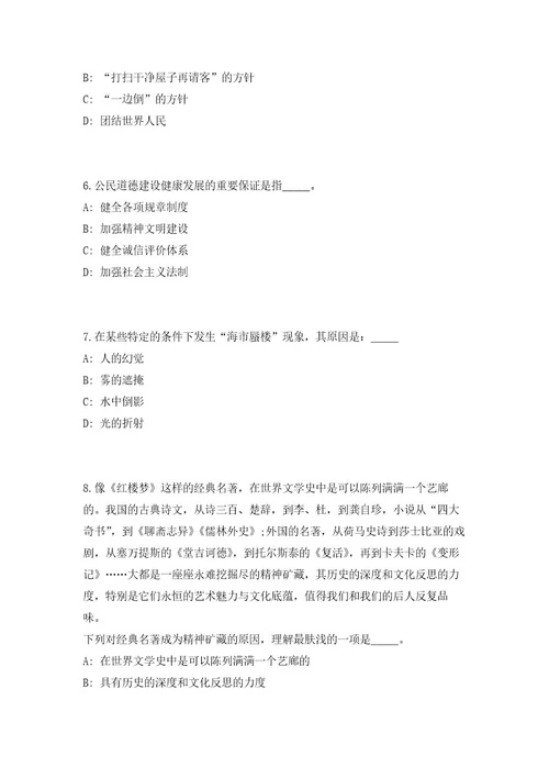 2023湖南益阳沅江市事业单位招聘243人（共500题含答案解析）笔试必备资料历年高频考点试题摘选