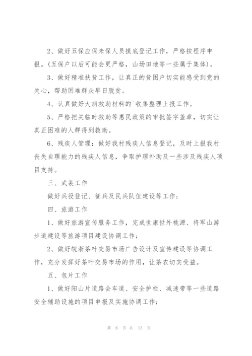 2022村干部年度工作计划.docx