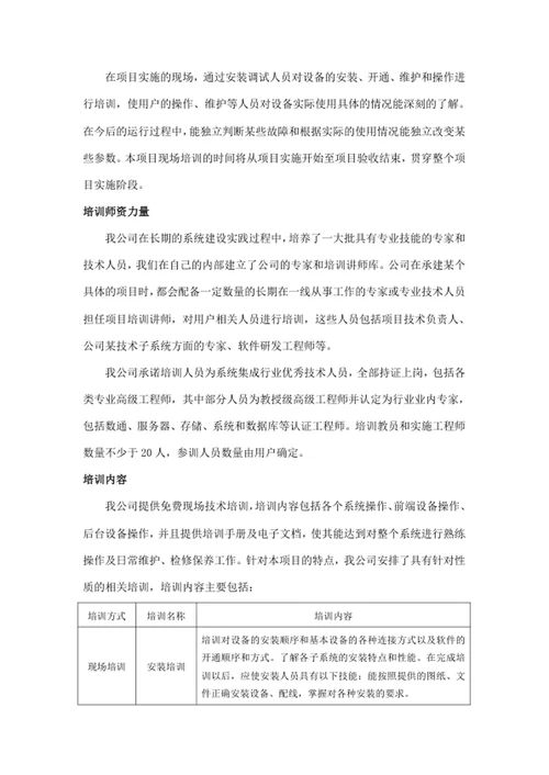 培训方案