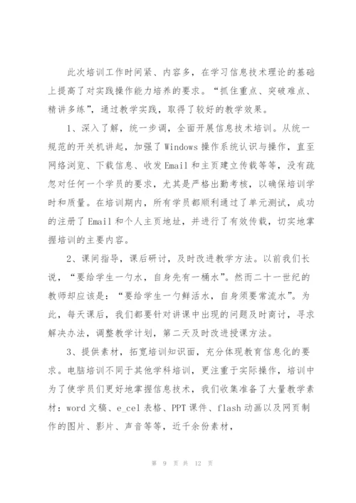 教师信息技术培训心得感悟.docx