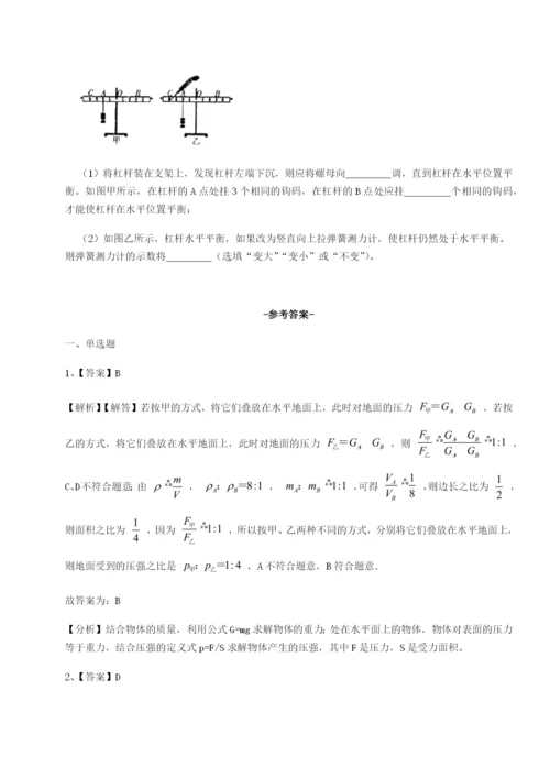 湖南长沙市实验中学物理八年级下册期末考试专项测试试卷（含答案详解）.docx