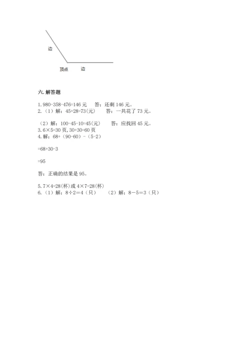 人教版数学二年级上册期末测试卷含完整答案【全优】.docx