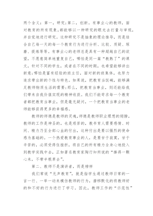 学高和身正800字精选议论文5篇.docx